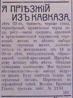 У кавказцев за 100 лет ничего не изменилось. Всё так-же женятся ради прописки.
