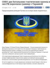 Одно такое "свободное СМЁ" мызнуло из РФ дабы не отгрести от своих же коллег. Регулярно читаю её с целью поржать. Вот парочка шотов. По второму, кстати, никакой информации на сайте СНБО найти не удалось, т.е. ложь в чистом виде.
