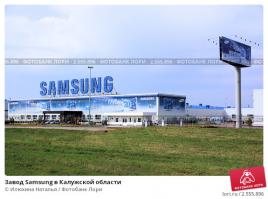 ООО Samsung Electronics RUS, д. Коряково, Боровский р-н, Калужская обл.

обращайтесь за нотбуками, если что...