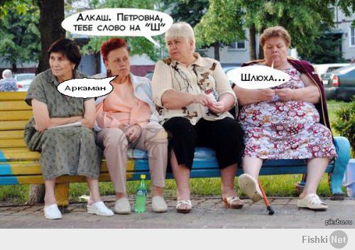 Просто бабушки такие))