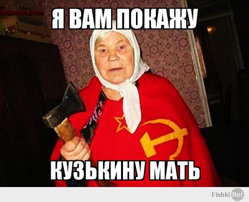 "Бабка" - русский мем, а не "ватник"!