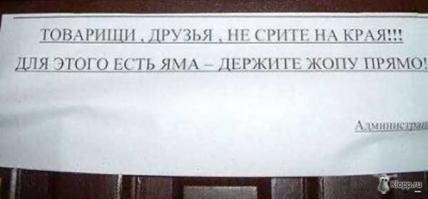 Прикольные надписи и объявления 