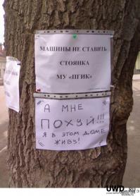 Прикольные надписи и объявления 