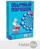 Есди не ошибаюсь , то теперь в рекламах порошка для сравнения уже не используют "обычный стиральный порошок"