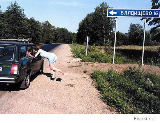 Забавные названия городов