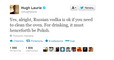 С днём рождения, Хью, старый ты *****ас!

Британский актер и музыкант Хью Лори, наиболее известный своей ролью в сериале "Доктор Хаус", выступил против русских товаров в своем Twitter.

Поводом для гневной тирады Лори стала статья The Guardian, рассказывающая об отношении президента Путина к гомосексуалистам, собирающимся приехать на Сочи — 2014.

"Я бы бойкотировал русские товары, если бы они делали хоть что-нибудь помимо депрессии для всего мира", — написал актер в своем микроблоге. По мнению актера, даже русская водка годится только для того, чтобы "вымыть ею духовку".

Ранее коллега Лори, британский актер, писатель и общественный деятель Стивен Фрай, являющийся открытым геем, призвал МОК бойкотировать Олимпийские игры в Сочи, передает "Газета.Ру".