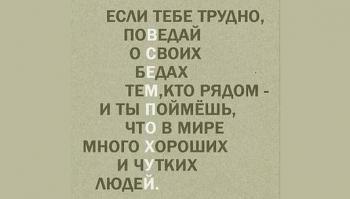 Милый, почему я обиделась?
