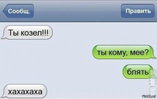 19 СМС  о прелестях отношений