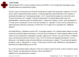 родственики конечно долбо.бы....
а как назвать участкового врача и врача обычной скорой?
как врачи осматривали пациента и не заметили перелом?!?!