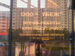 Ну это наверно только для Питерских, кто знает.
- Вы за рубежом живете?
- Нет перед рубежом.