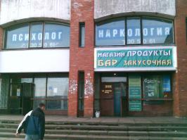 Все в одном флаконе. Рынок, бар, закусочная, психолог и нарколог (стрелка перед дверью и внутри двери)