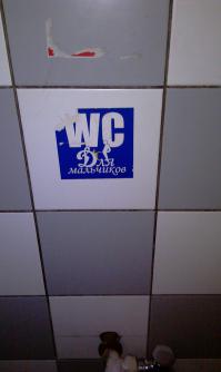 Туалет для мальчиков. Питер, Балтийский вокзал.