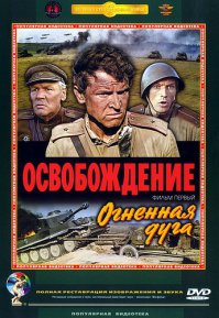 2 фильма не по делу совсем: Сталинград и Небесный Тихоход (второй - стандартная простая комедия, но совсем не шедевр), а первый...
При этом отсутствуют (список не полный):