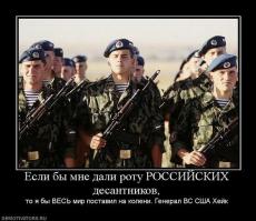 Насчет мира это он хватанул :) Хотя...

Бывший командир разведроты ОДШБ.