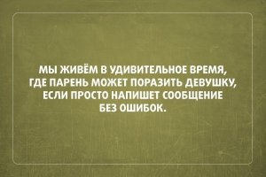 А как она поразится? Ведь время удивительное, она сама не грамотная