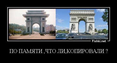 "Например, эта триумфальная арка, копия парижской — самая большая в мире."