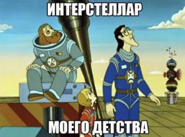 Трейлер к фильму «Интерстеллар», сделанный из кадров мультфильма «Незнайка на Луне»