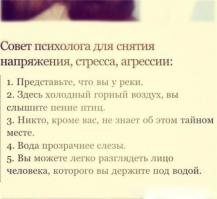 Как снять стресс