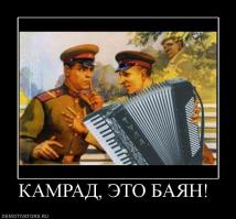 какой же баян то