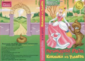 Золушка в шоколаде? Что то подобное слышал