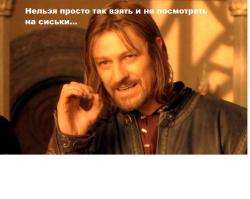 Мужской взгляд