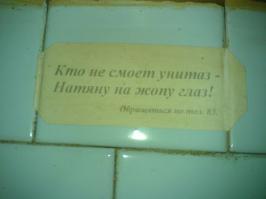 Прикольные объявления в общественных туалетах