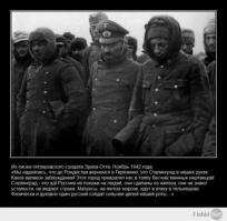 Немецкие солдаты о русских