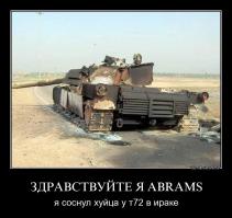 Чем пробивается «грозный» «Абрамс»: позор американской брони