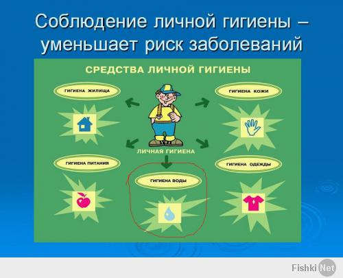 А также гадюки, муравьи, комары и другие прекрасные создания. И, судя по плавающим на заднем плане водорослям (излюбленное место обитания всяких мелких организмов), о гигиене речь не идет.