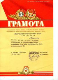 Нашел на вскидку, где то большая папка лежит. Тогда мы были единым Государством, не было проблем с политикой, а нам посанам хватало 0,5 Колокольчика или Саян, или Буратино + батон из "стекляшки", чтоб в ночь до соревнований шлифануть наши модели сделанные из стеклоткани, эпоксидки, целлулоида, оргстекла склеенного дихлорэтаном, от которого хотелось спать сильно... Но мы были Счастливы...  именно с Большой Буквы!!!!!!! В бобиннике играл Высоцкий и Минаев......