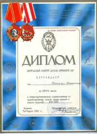 Нашел на вскидку, где то большая папка лежит. Тогда мы были единым Государством, не было проблем с политикой, а нам посанам хватало 0,5 Колокольчика или Саян, или Буратино + батон из "стекляшки", чтоб в ночь до соревнований шлифануть наши модели сделанные из стеклоткани, эпоксидки, целлулоида, оргстекла склеенного дихлорэтаном, от которого хотелось спать сильно... Но мы были Счастливы...  именно с Большой Буквы!!!!!!! В бобиннике играл Высоцкий и Минаев......