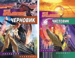 Идея взята у Лукьяненко Сергея - Черновик, а может и просто схожая. Прочитав описание к книге, поймете)