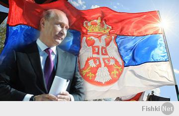 Сербия и Россия поддержка на стадионах 