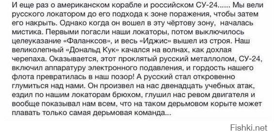 Атака су-24 на амерского эсминца Дональд кук в Черном море в 2014 году, записки пиндосского моряка: