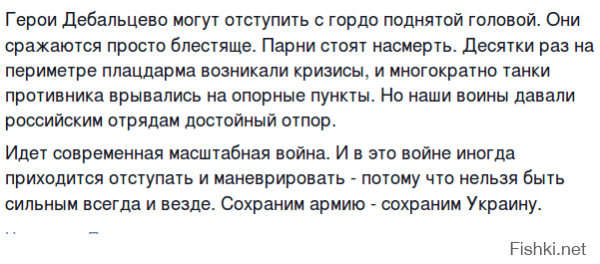 Главный редактор Цензор.нет Бутусов призывает отступать из Дебальцево с гордо поднятой головой. Видимо, там действительно все очень печально для ВСУ и Нацгвардии.