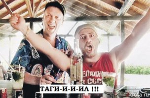  Китайские фанаты "Наша Russia"