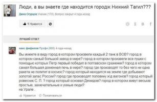 Не хочу умалять достоинств Нижнего Тагила, но автор коммента немного загнул - Петр I никак не мог пользоваться нижнетагильскими пушками во время полтавского сражения (1709 год), так как сам город был основан только в 1722 (тогда же получили первый чугун).