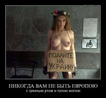 И больше Украине просто некуда вступить!
Ну почему же?
Вступила украина самостийно в большую навозную кучу в ноябре 2013
И на ккой они России сдались?
Для продажной псины кол из осины.
Лучше в гнилом болоте утопиться, чем с врагом подружиться