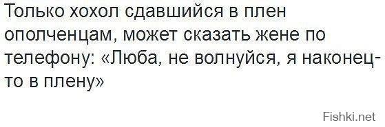Не дождётесь. Нам и без войны хорошо. Это ваши вояки толпами, сотнями, бегут в Россию. Чего вдруг "Рашка" такой дорогой стала?