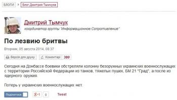 Сводки от ополчения Новороссии