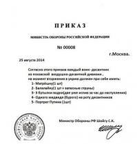 Таты шо :) ...
Свидомиты вон и приказ Шойгу опубликовали ;) ...