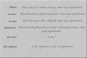 Да, Очками и по очкам ... Ублюдки - заколебали историю переписывать ...