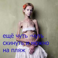 Хрен переборете: