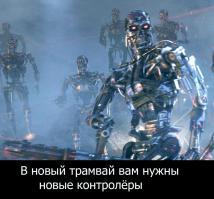 Новый русский трамвай