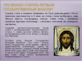 Эволюция российского флага: от Алексея Михайловича до наших дней