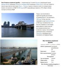 Неужели жители городов Даньдун в Китае и Синыйчжу в Корее никогда не смогут встретиться? В отчаянии обратился я к википедии. А она мне вот что выдала: