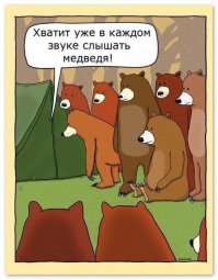 День медведя... Лиха беда начало. Русь возвращается в свои пределы
