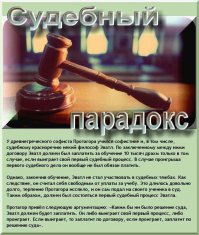 Несколько интересных парадоксов