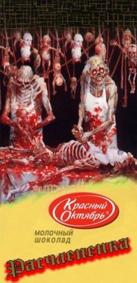 Всегда думал что шоколадка АЛЁНКА одна