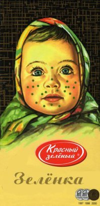 Всегда думал что шоколадка АЛЁНКА одна